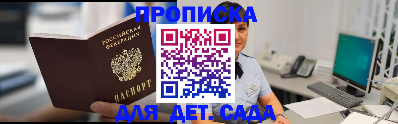 прописка гарантия в Красногорске