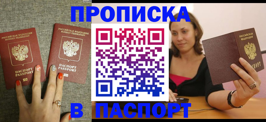 прописка паспорт в Красногорске
