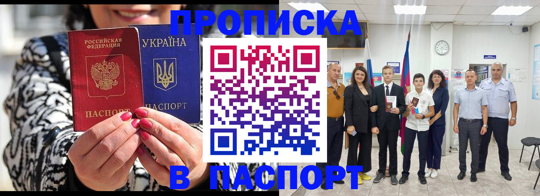 прописка паспорт в Красногорске